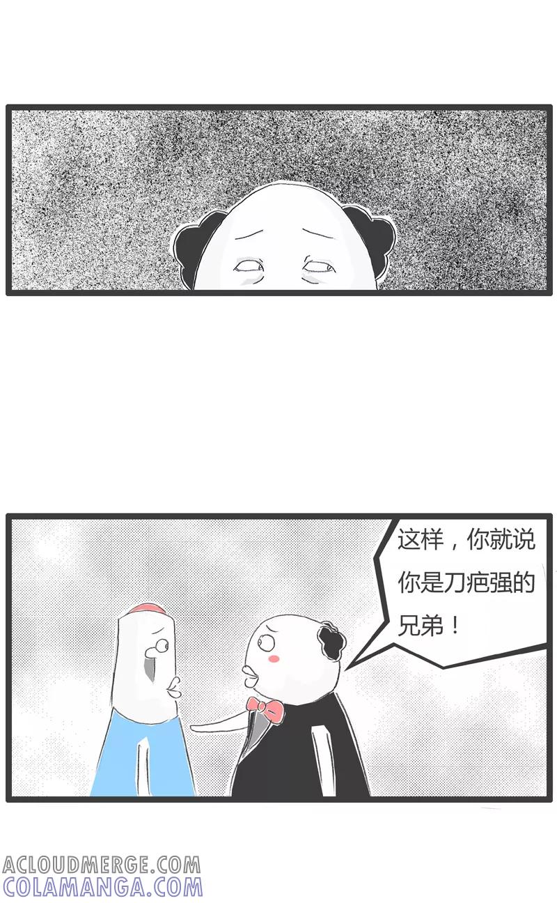 火锅家族第一季 第11话 碰碰运气吧 第3页