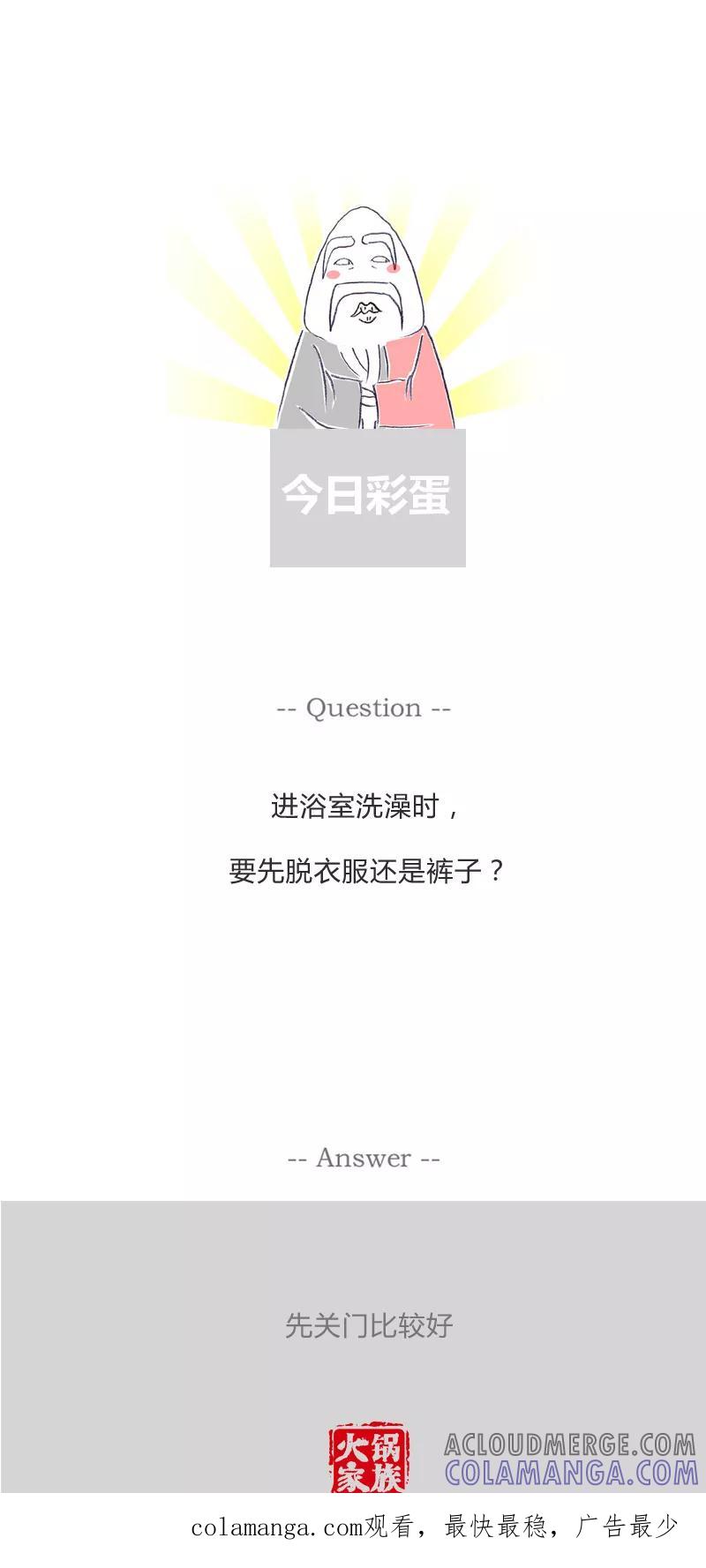 火锅家族第一季 第13话 可恶的好奇心 第8页