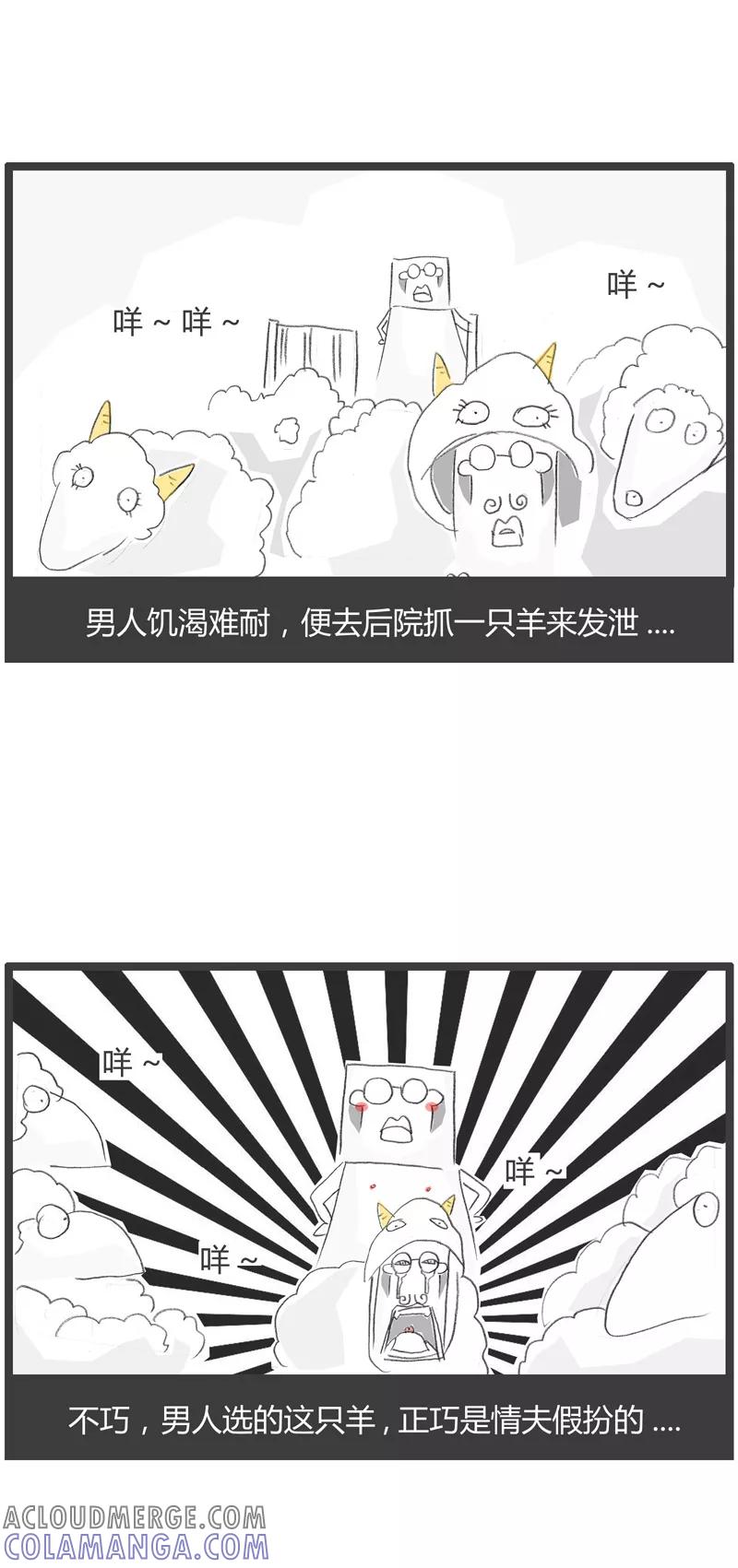 火锅家族第一季 第14话 羊说话 第5页