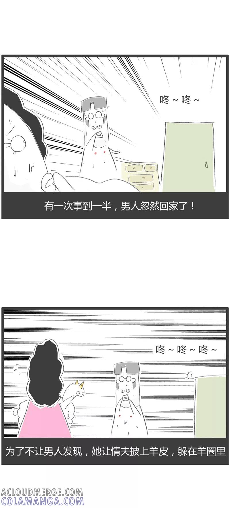 火锅家族第一季 第14话 羊说话 第3页