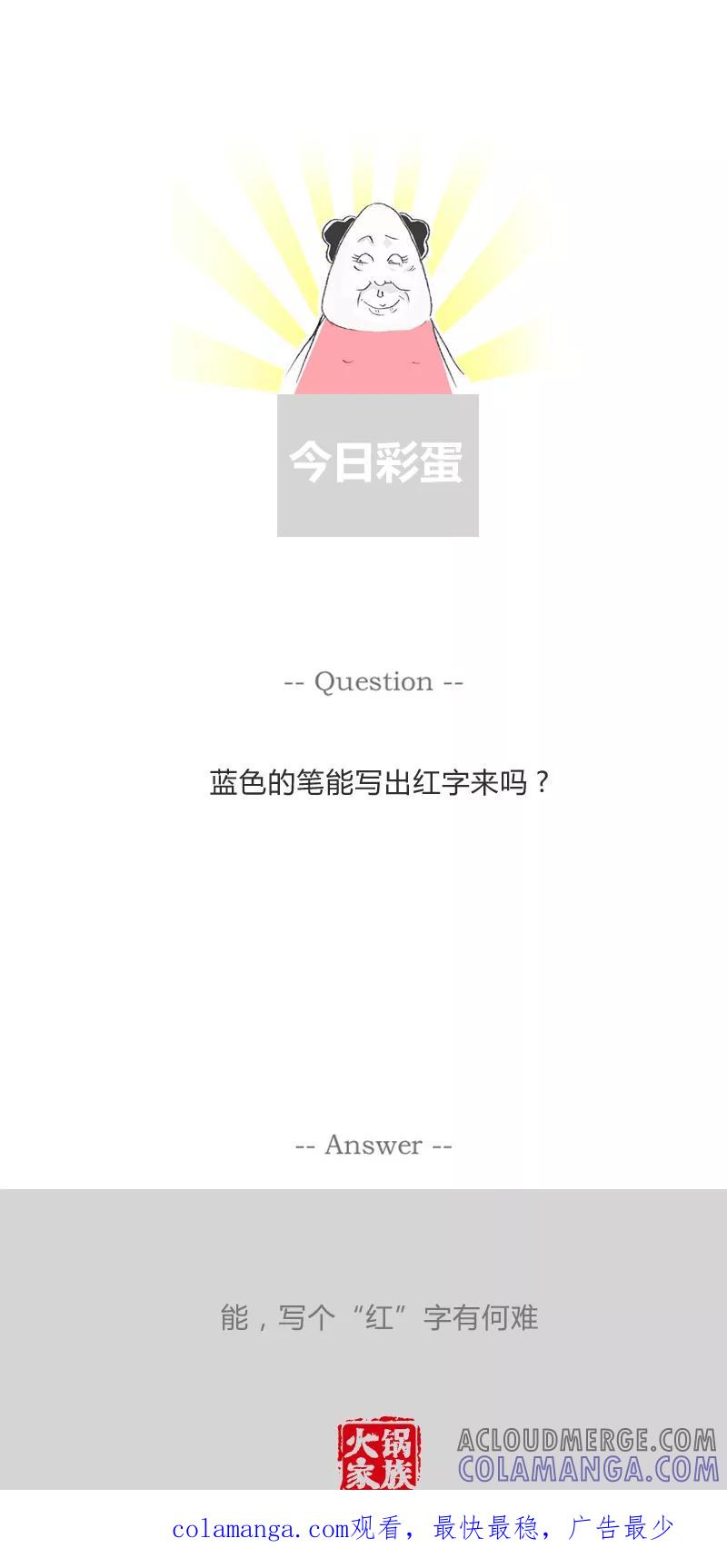 火锅家族第一季 第14话 羊说话 第10页
