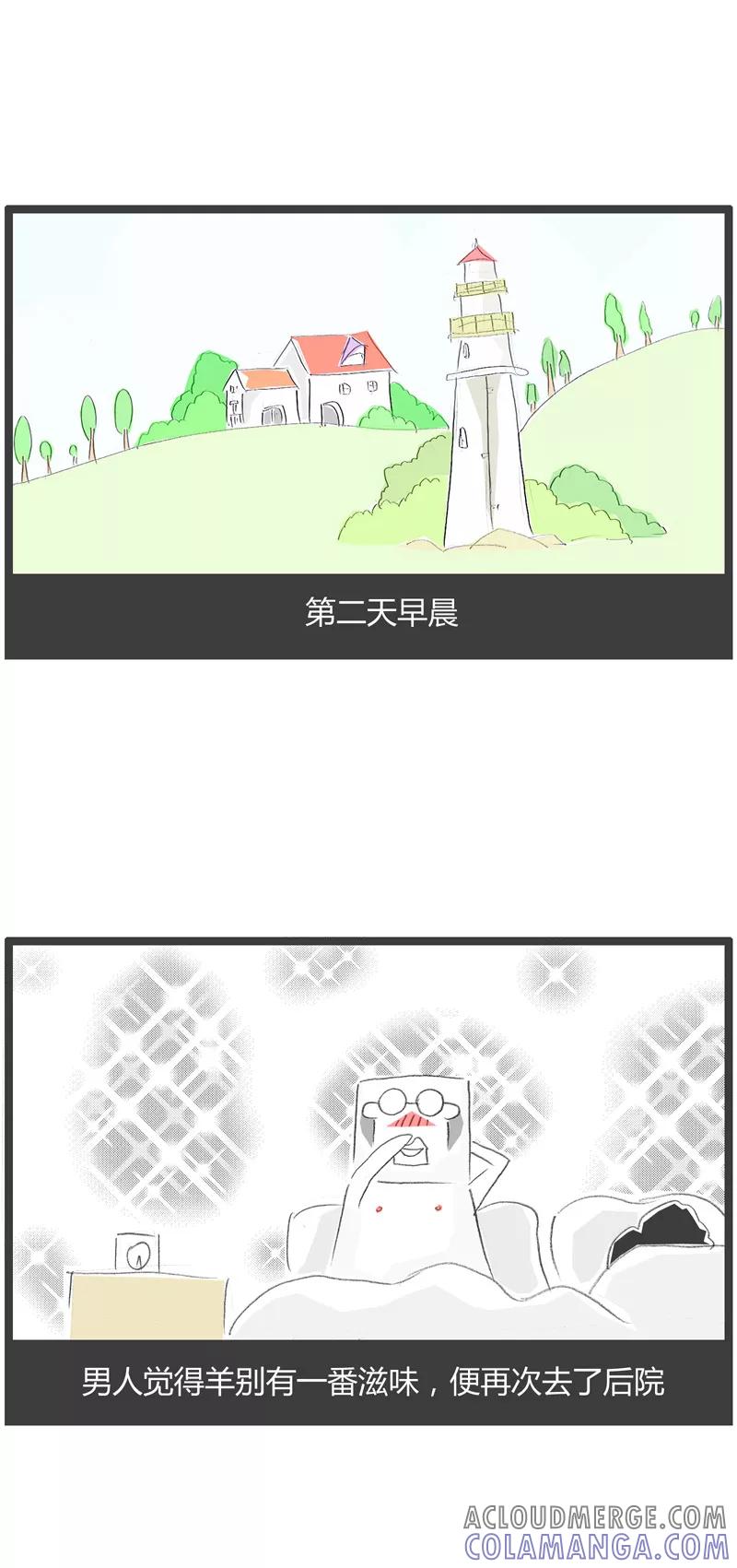火锅家族第一季 第14话 羊说话 第7页