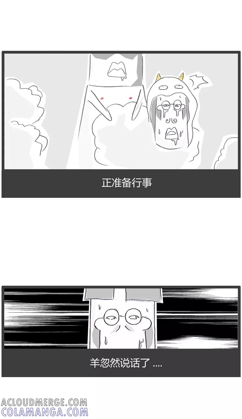 火锅家族第一季 第14话 羊说话 第8页