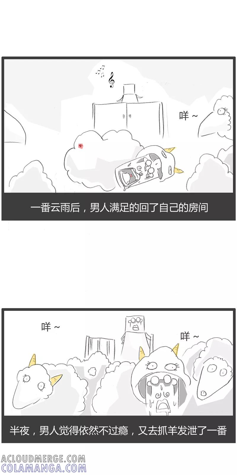 火锅家族第一季 第14话 羊说话 第6页