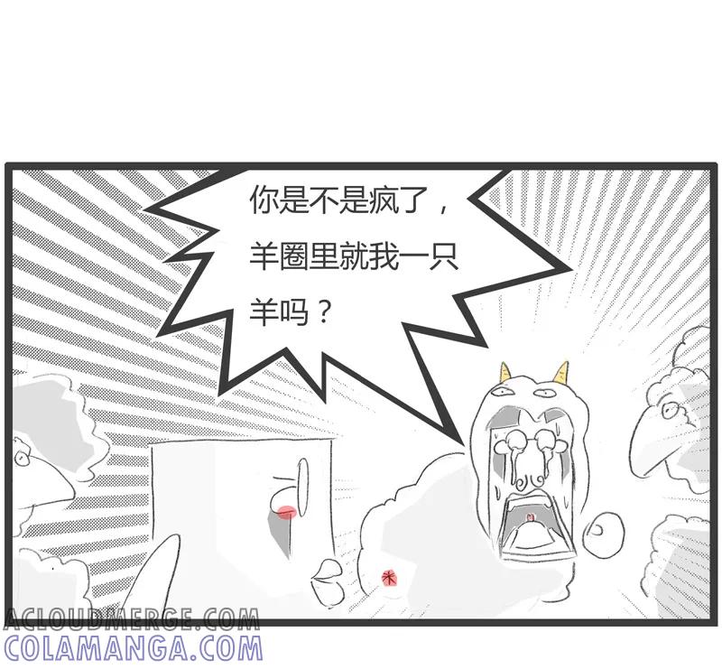 火锅家族第一季 第14话 羊说话 第9页
