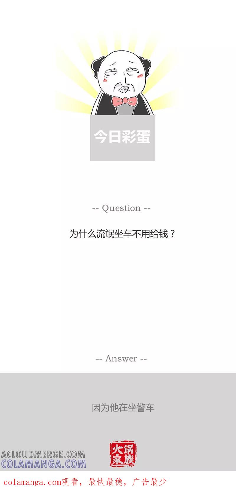 火锅家族第一季 第15话 一个好消息 第5页