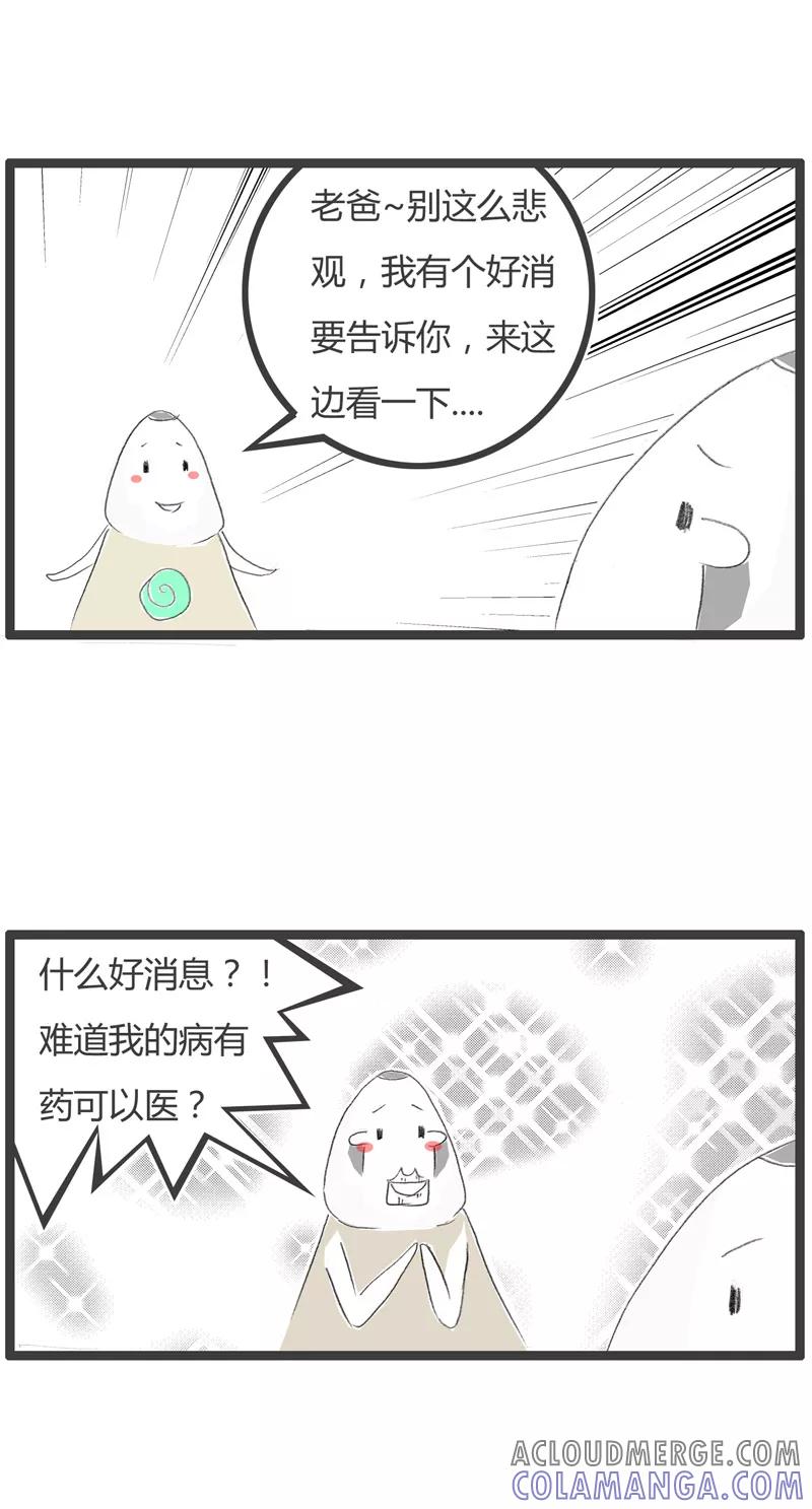 火锅家族第一季 第15话 一个好消息 第3页