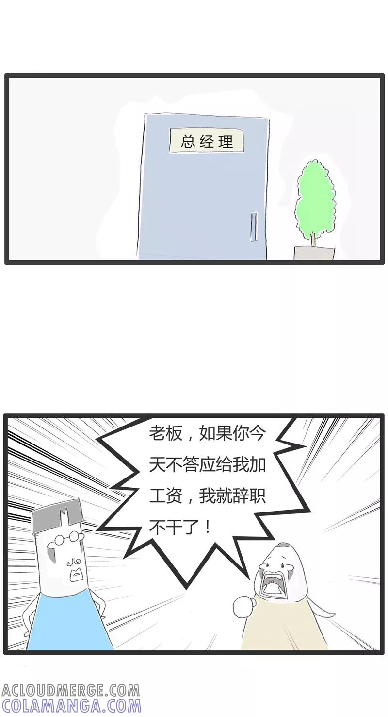 火锅家族第一季 第17话 我要辞职 第2页