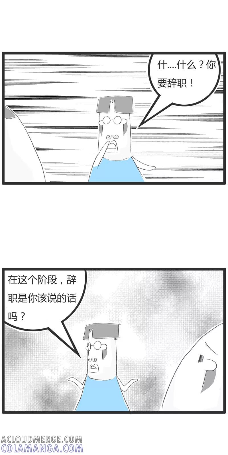 火锅家族第一季 第17话 我要辞职 第3页
