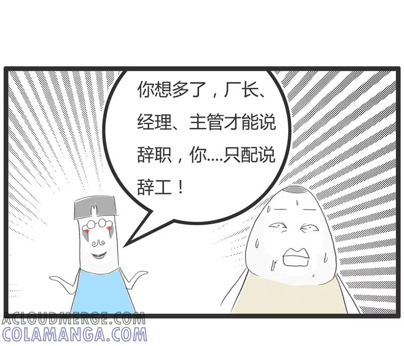 火锅家族第一季 第17话 我要辞职 第5页