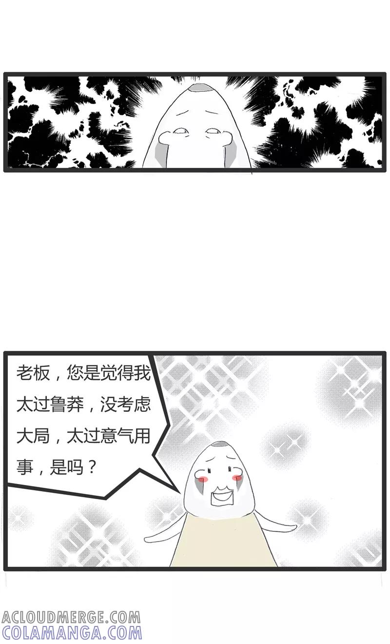 火锅家族第一季 第17话 我要辞职 第4页