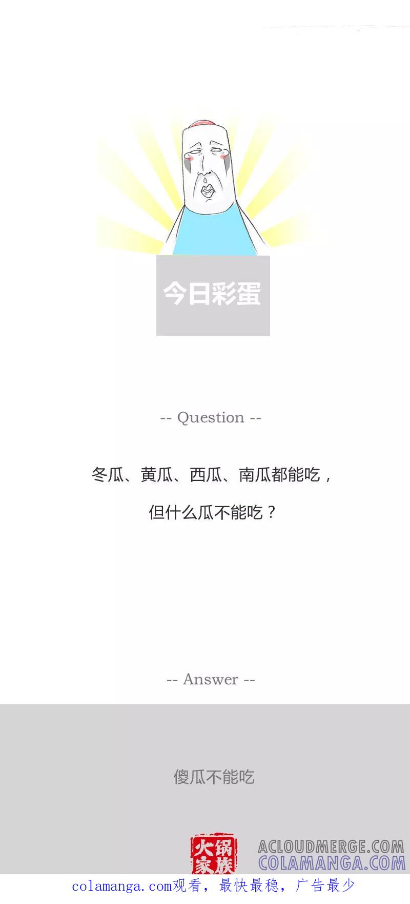 火锅家族第一季 第18话 这就是缘分 第6页