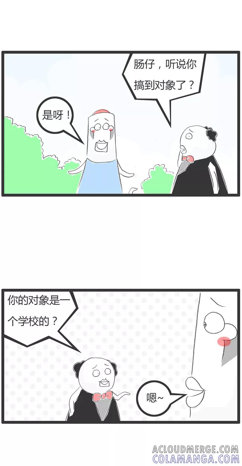 火锅家族第一季 第18话 这就是缘分 第2页