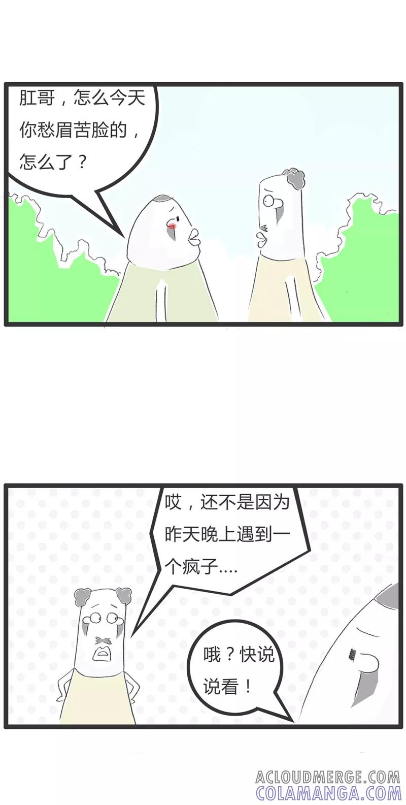 火锅家族第一季 第19话 我也不是吃素的 第2页
