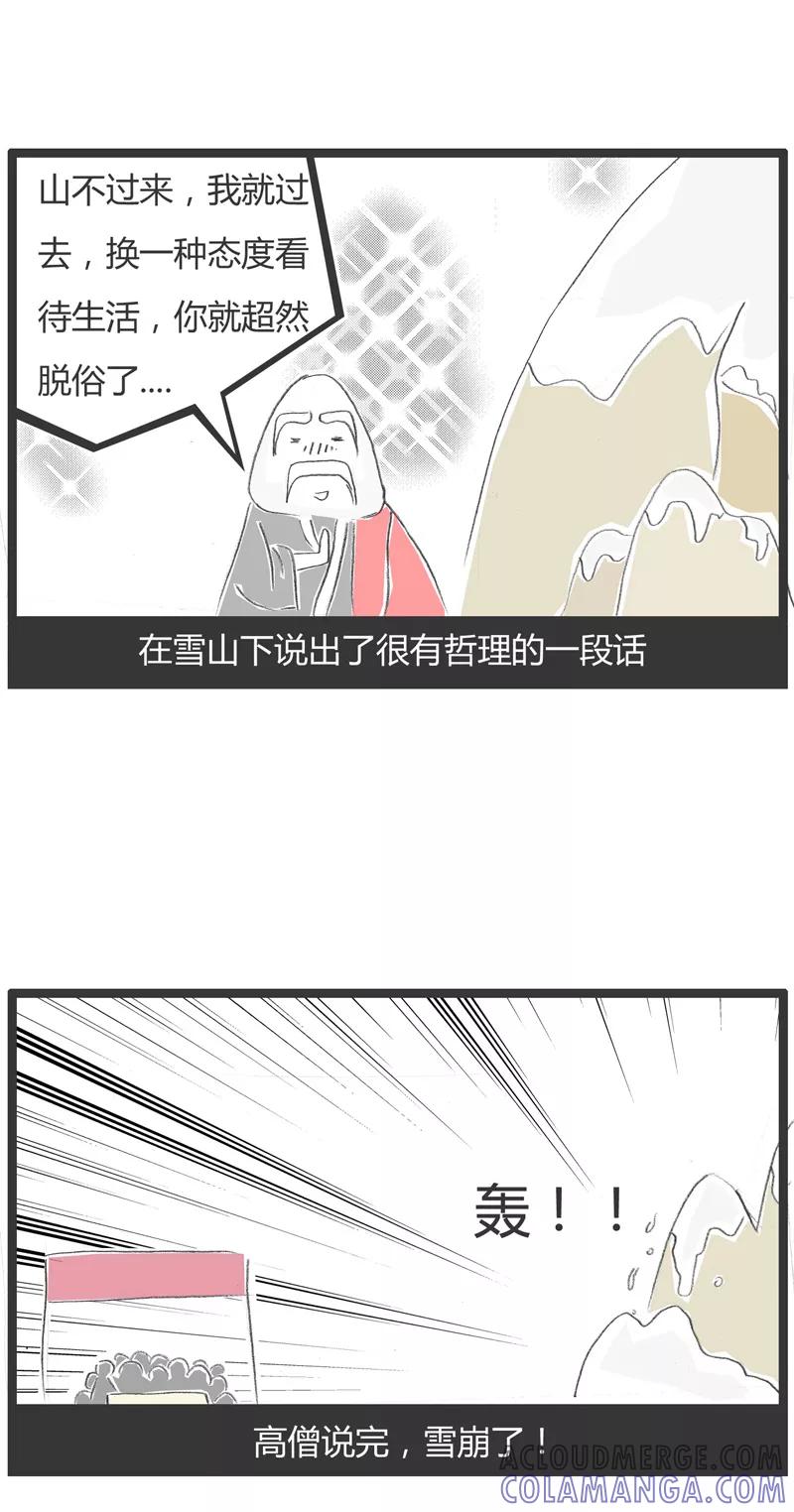 火锅家族第一季 第20话 有哲理的话 第5页