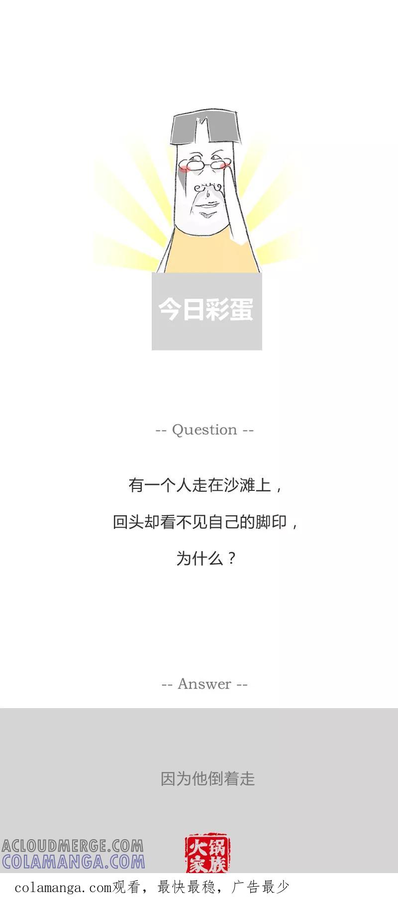 火锅家族第一季 第20话 有哲理的话 第6页