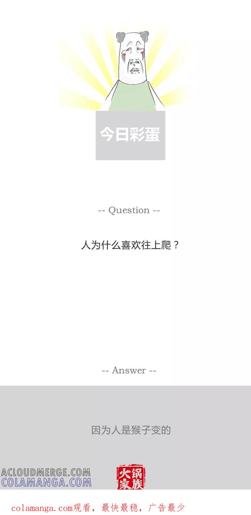 火锅家族第一季 第21话 交友不慎 第6页