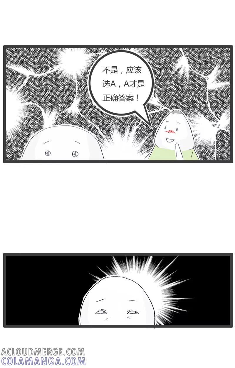 火锅家族第一季 第21话 交友不慎 第4页