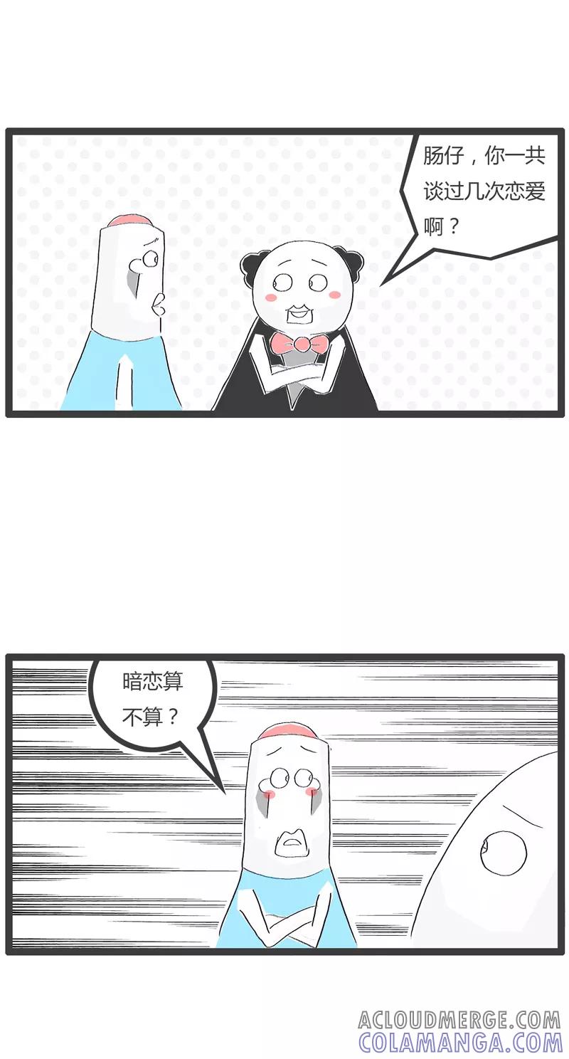 火锅家族第一季 第22话 恋爱的次数 第2页