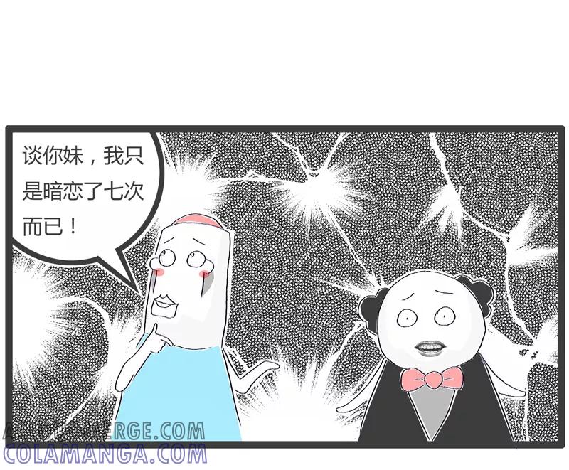 火锅家族第一季 第22话 恋爱的次数 第5页