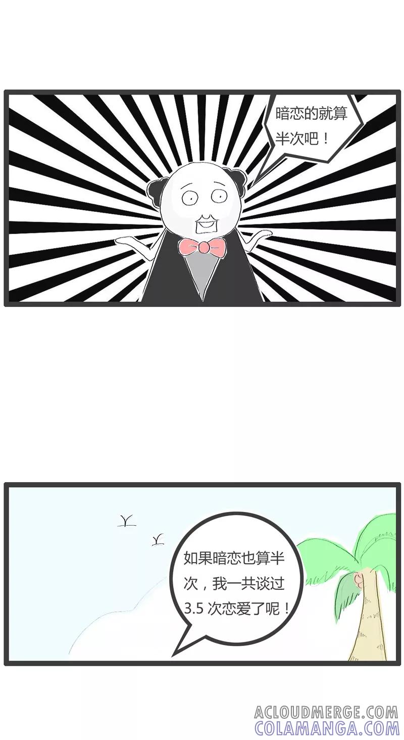 火锅家族第一季 第22话 恋爱的次数 第3页