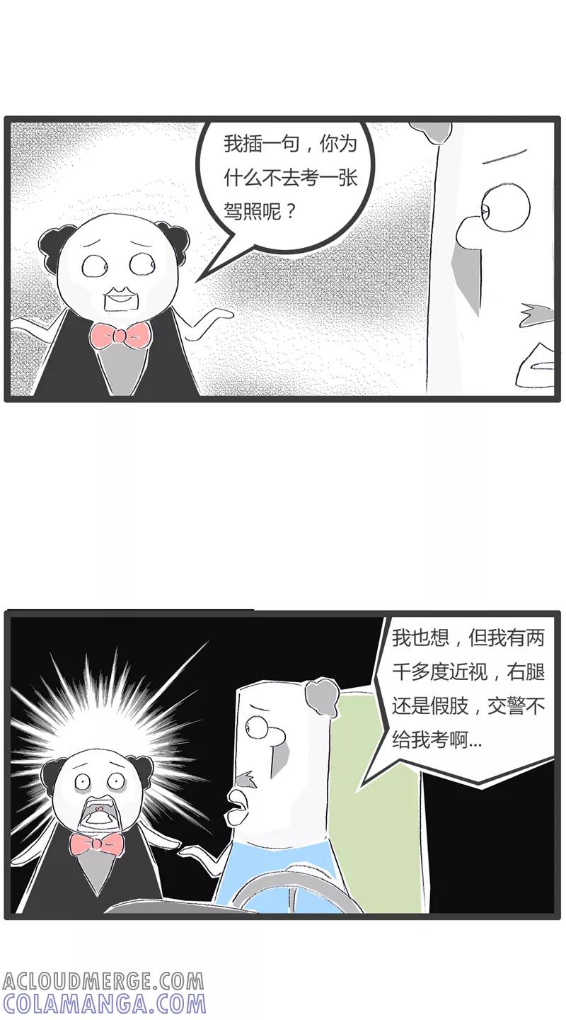 火锅家族第一季 第23话 汽车惊魂 第5页
