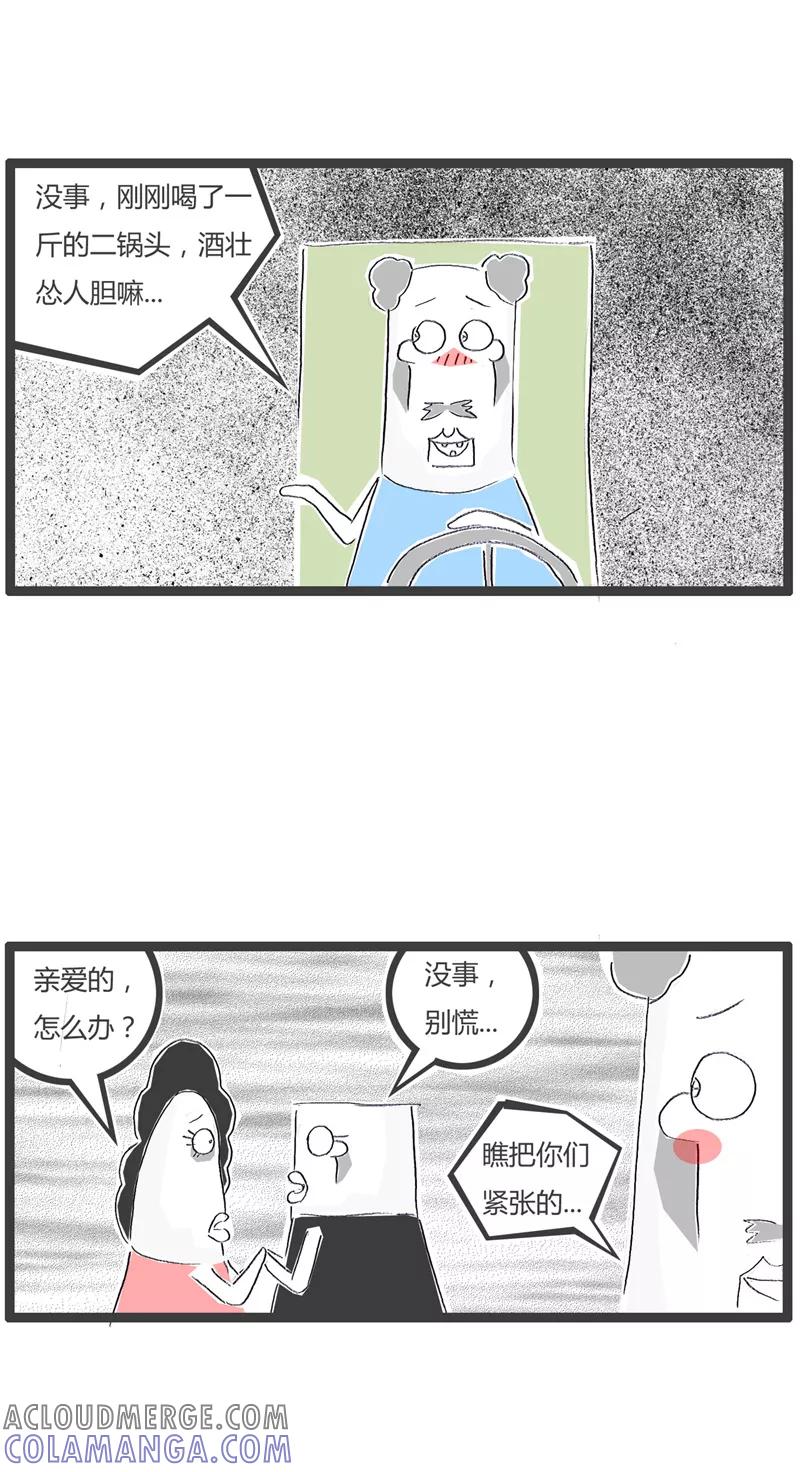 火锅家族第一季 第23话 汽车惊魂 第4页