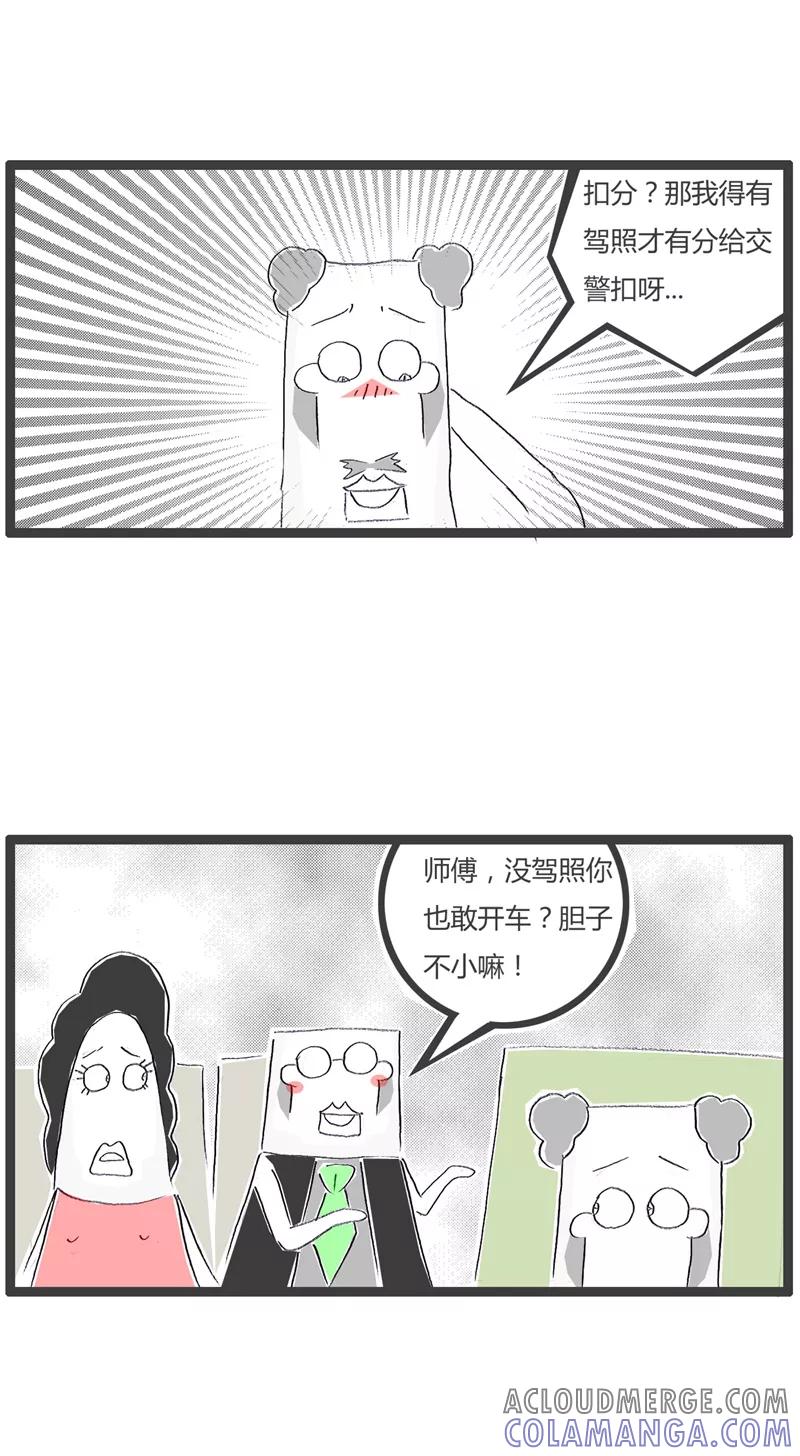 火锅家族第一季 第23话 汽车惊魂 第3页