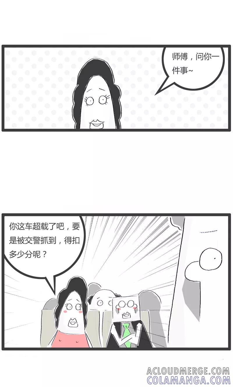 火锅家族第一季 第23话 汽车惊魂 第2页