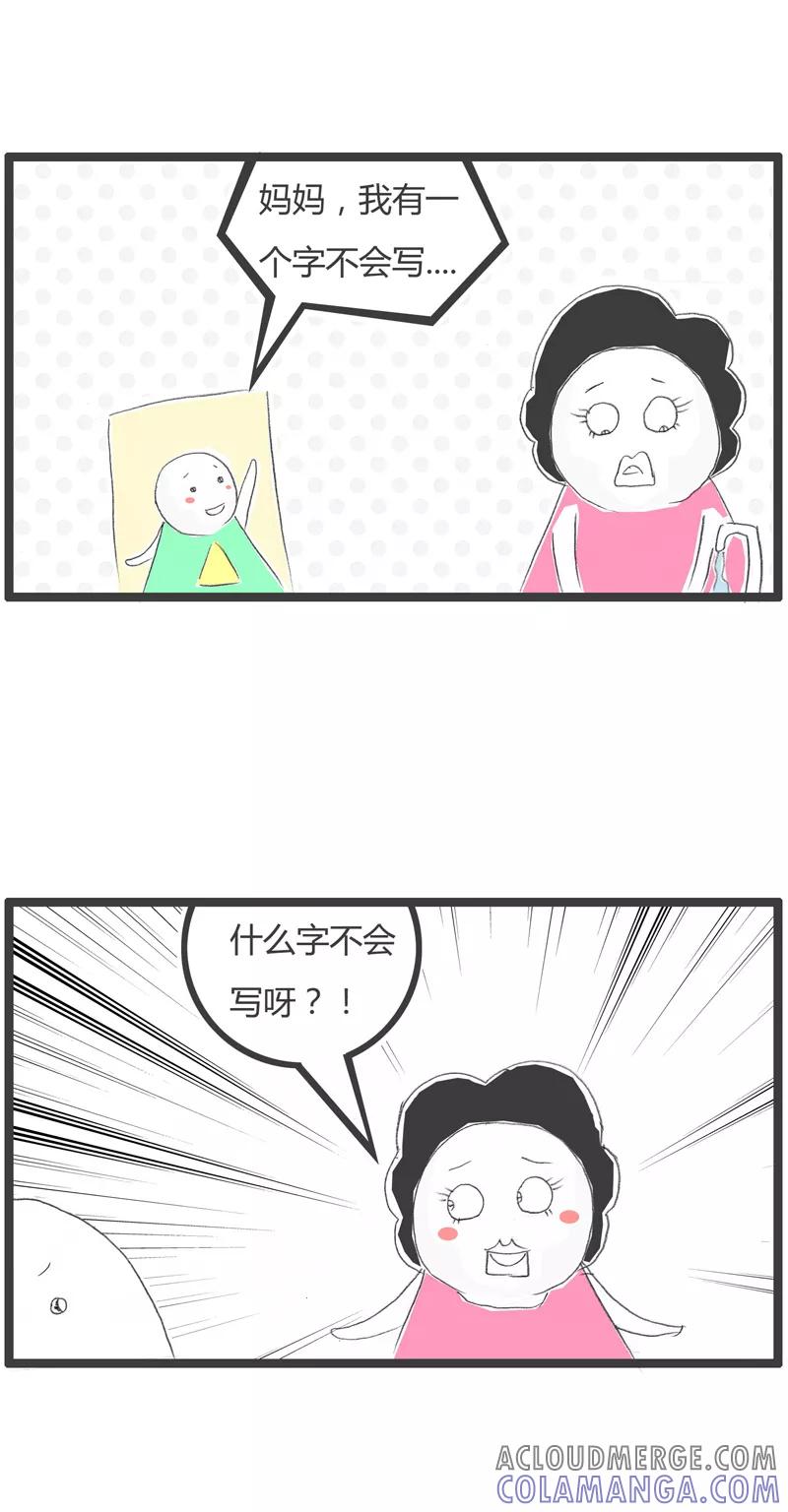 火锅家族第一季 第24话 你是故意的 第2页
