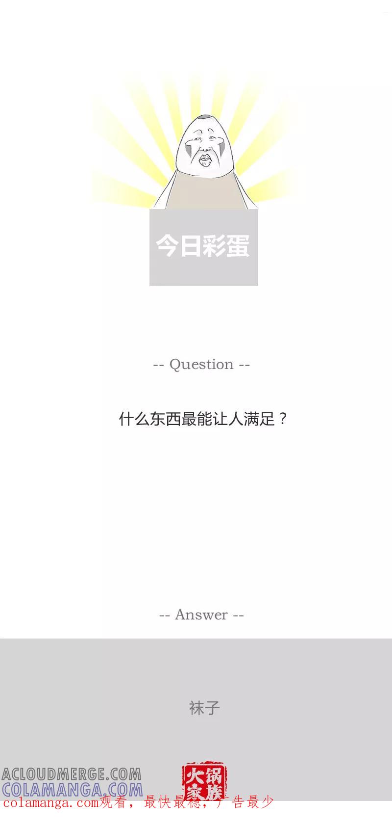 火锅家族第一季 第24话 你是故意的 第5页