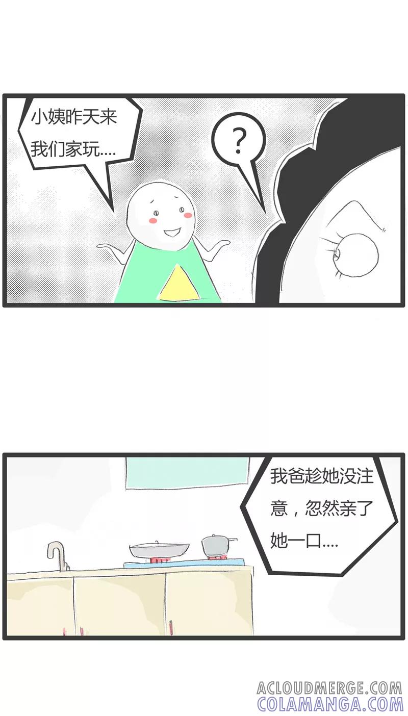 火锅家族第一季 第24话 你是故意的 第3页