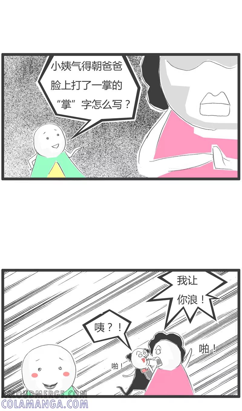 火锅家族第一季 第24话 你是故意的 第4页