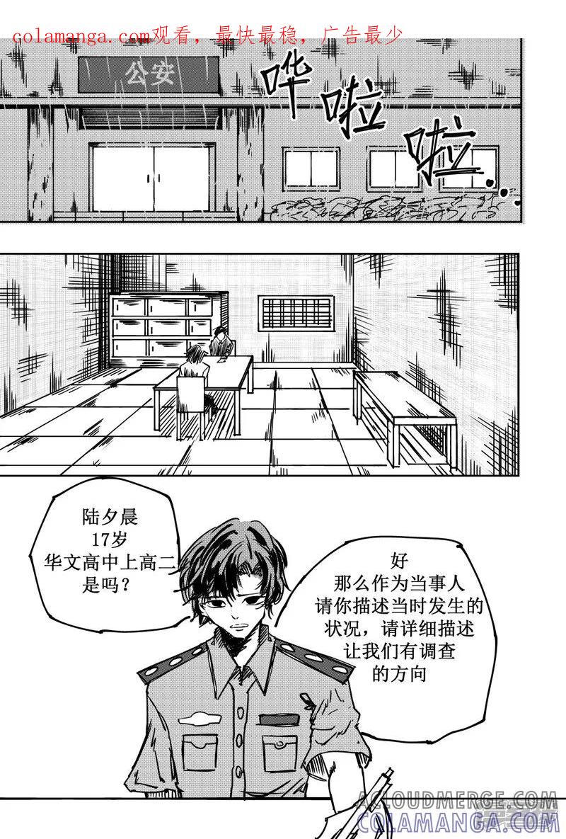 《关于Ta的故事》第三话 落日 第1页