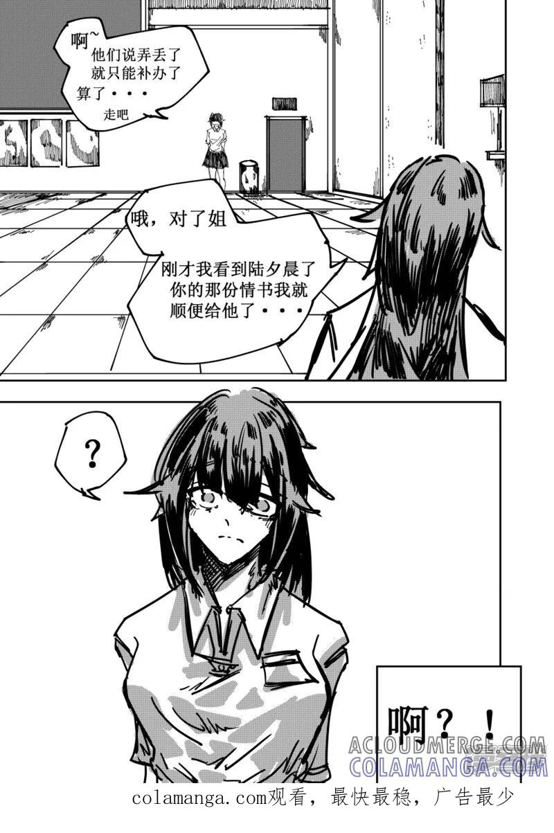 《关于Ta的故事》第三话 落日 第17页