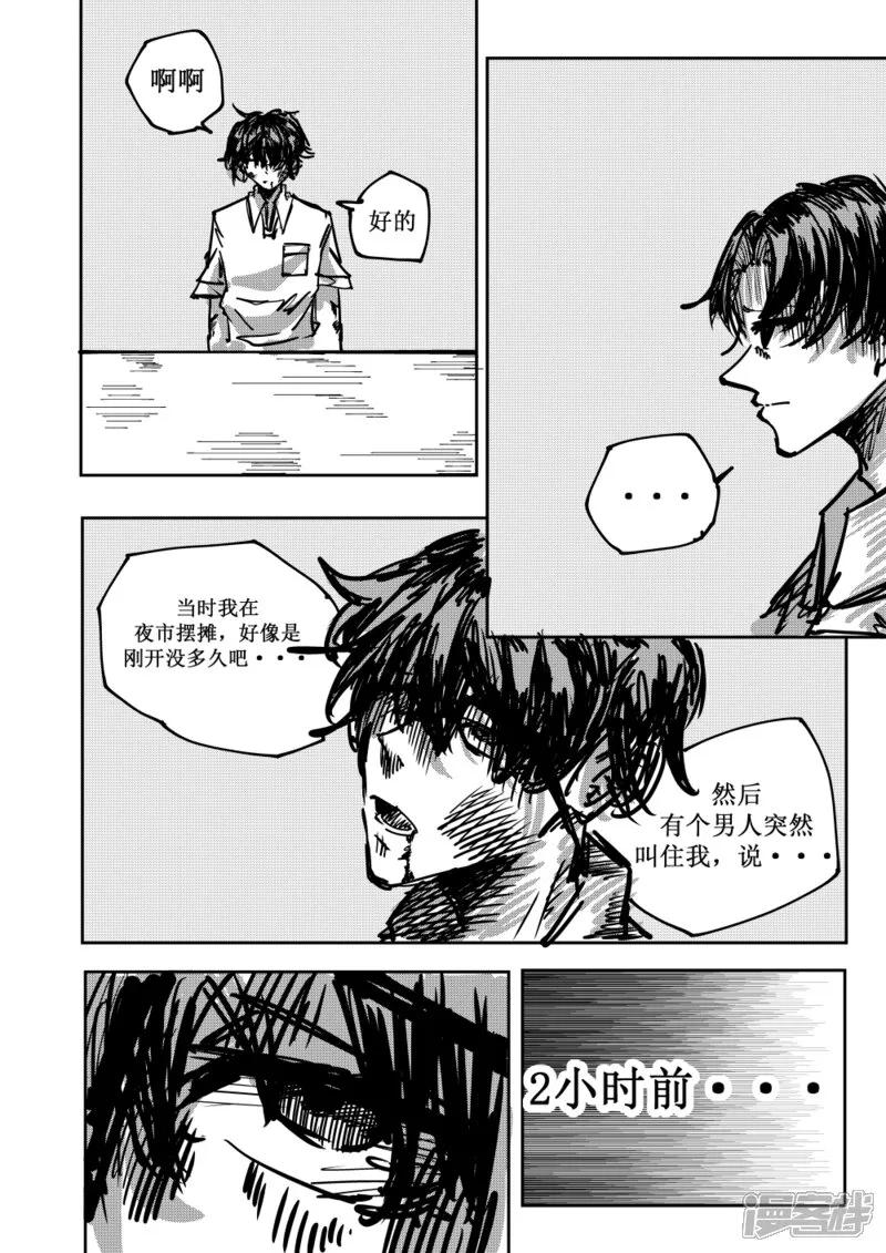 《关于Ta的故事》第三话 落日 第2页