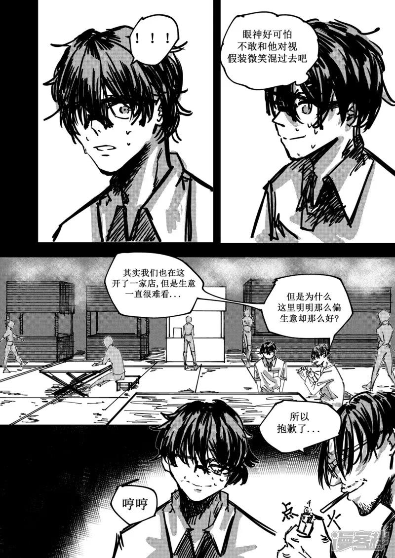 《关于Ta的故事》第三话 落日 第6页