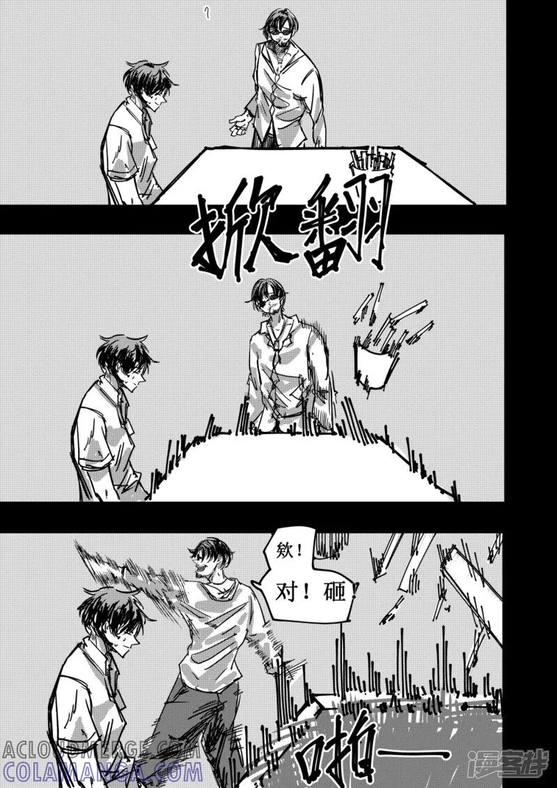 《关于Ta的故事》第三话 落日 第7页