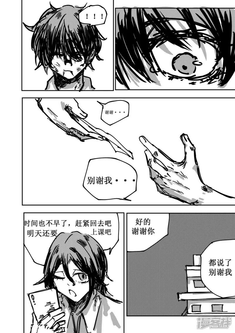 《关于Ta的故事》第三话 落日 第16页