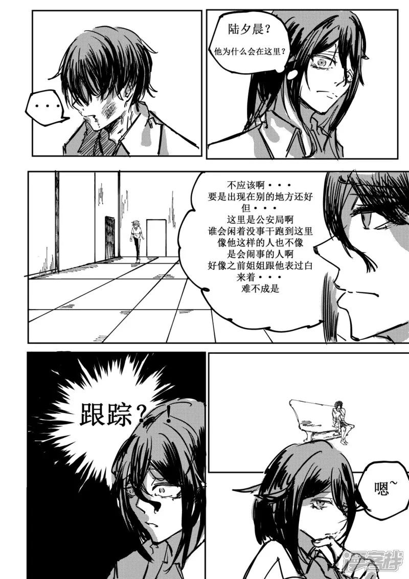 《关于Ta的故事》第三话 落日 第12页