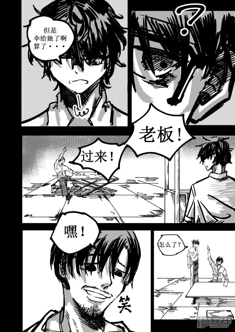 《关于Ta的故事》第三话 落日 第4页