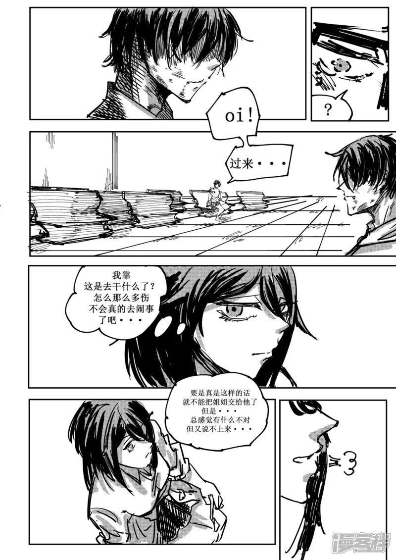 《关于Ta的故事》第三话 落日 第14页
