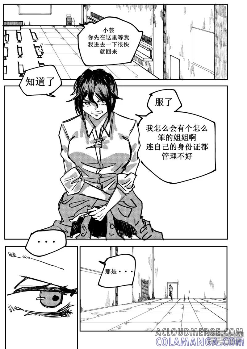 《关于Ta的故事》第三话 落日 第11页