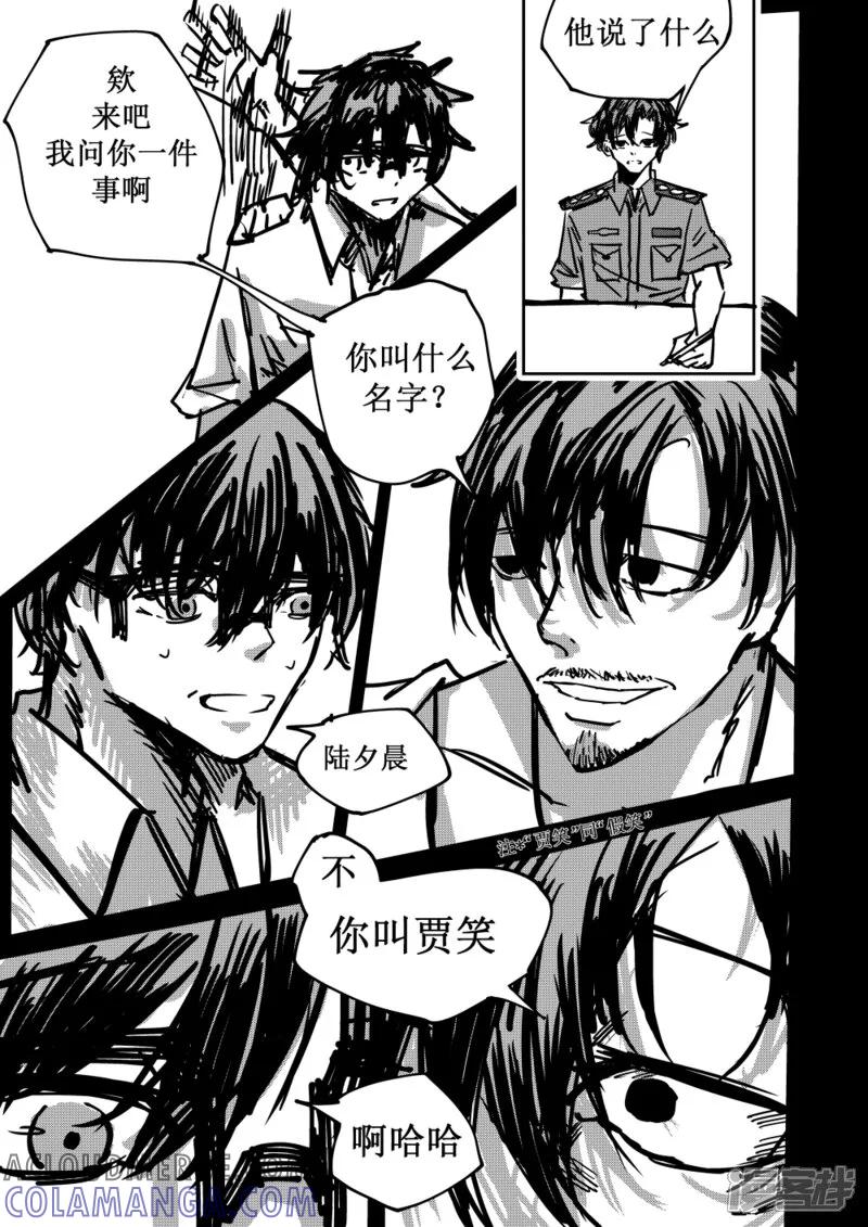 《关于Ta的故事》第三话 落日 第5页