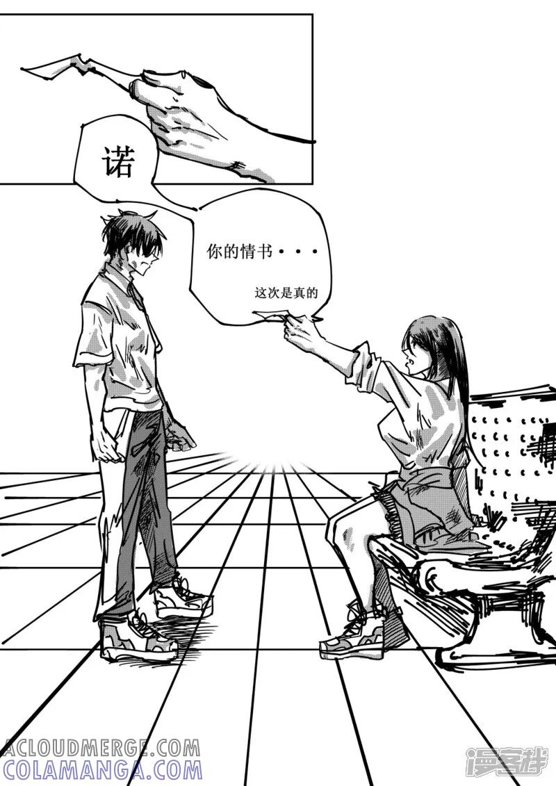 《关于Ta的故事》第三话 落日 第15页