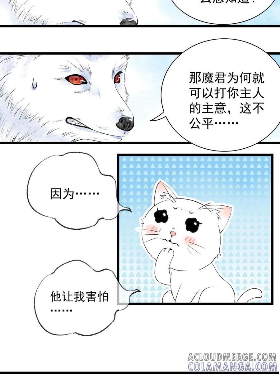 《怨歌录》墨刹笨拙的魅力表现 第67页