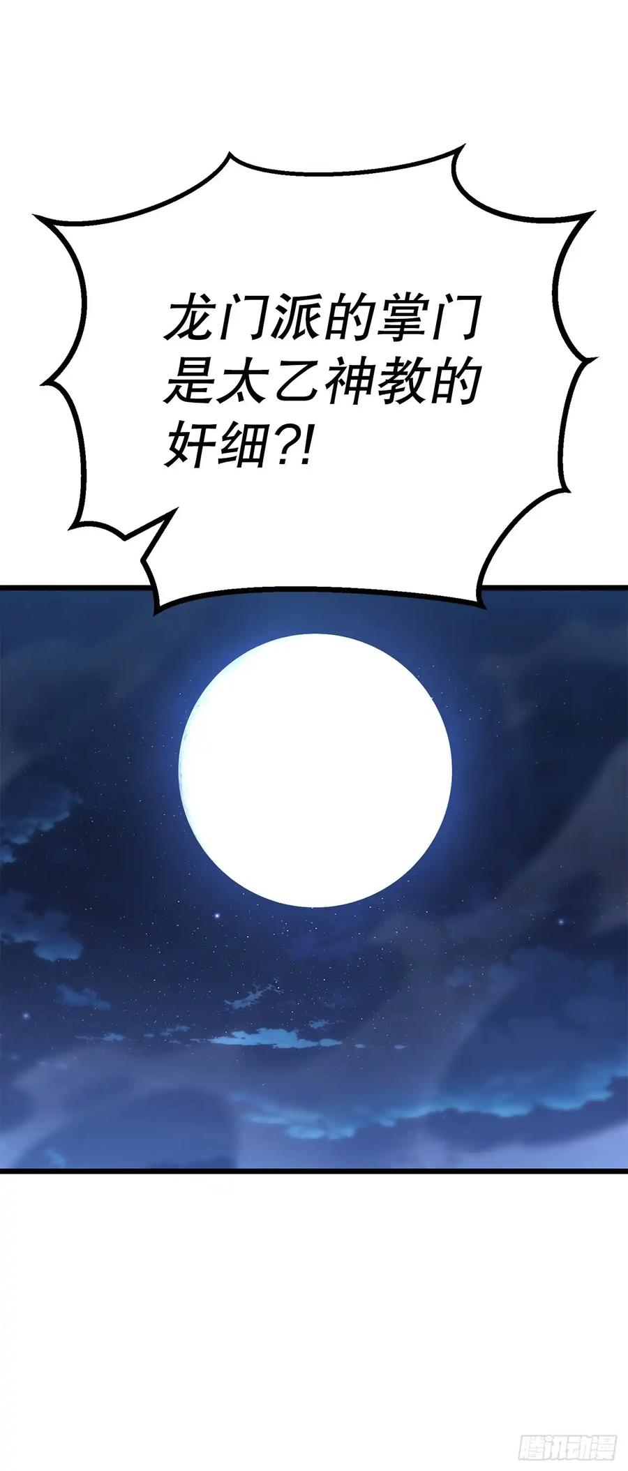 《花无十日红》第32话 第36页