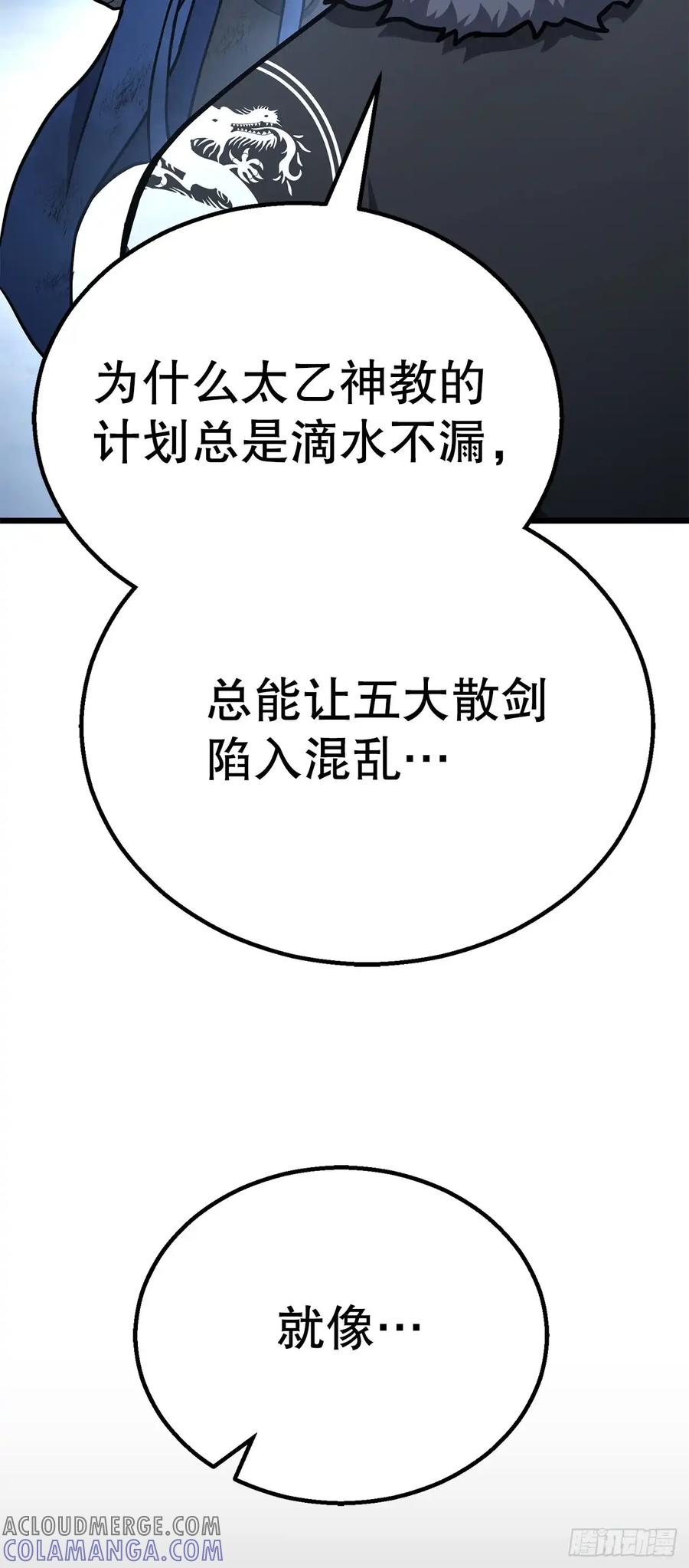 《花无十日红》第32话 第28页