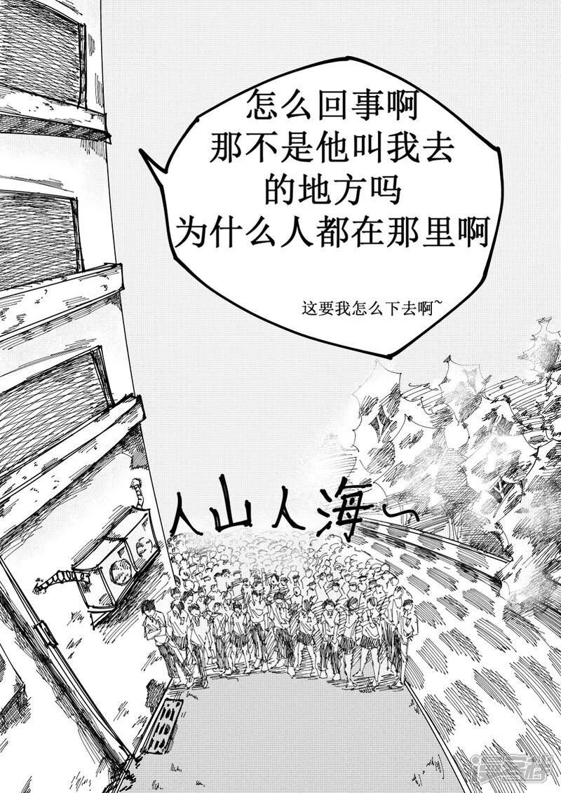 《关于Ta的故事》第4话 夕阳 第10页
