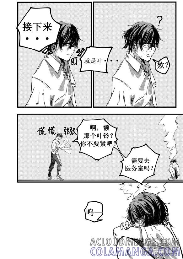 《关于Ta的故事》第5话 是新角色耶 第3页